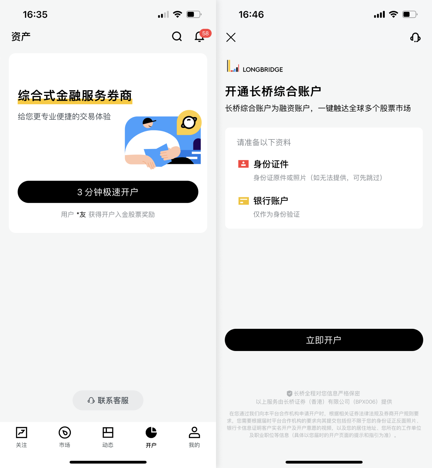 长桥证券开户步骤1