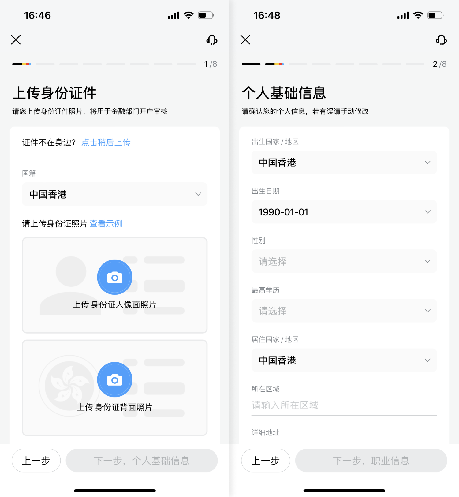 长桥证券开户步骤2