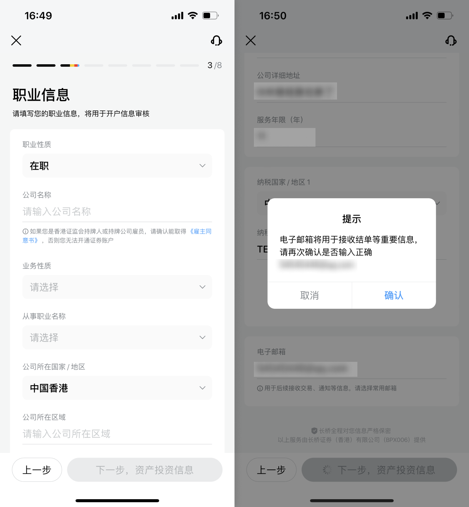 长桥证券开户步骤3