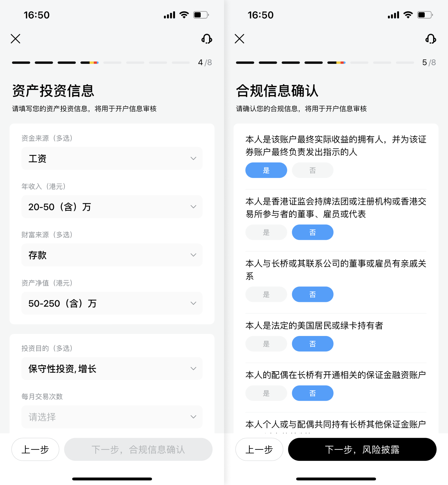 长桥证券开户步骤4