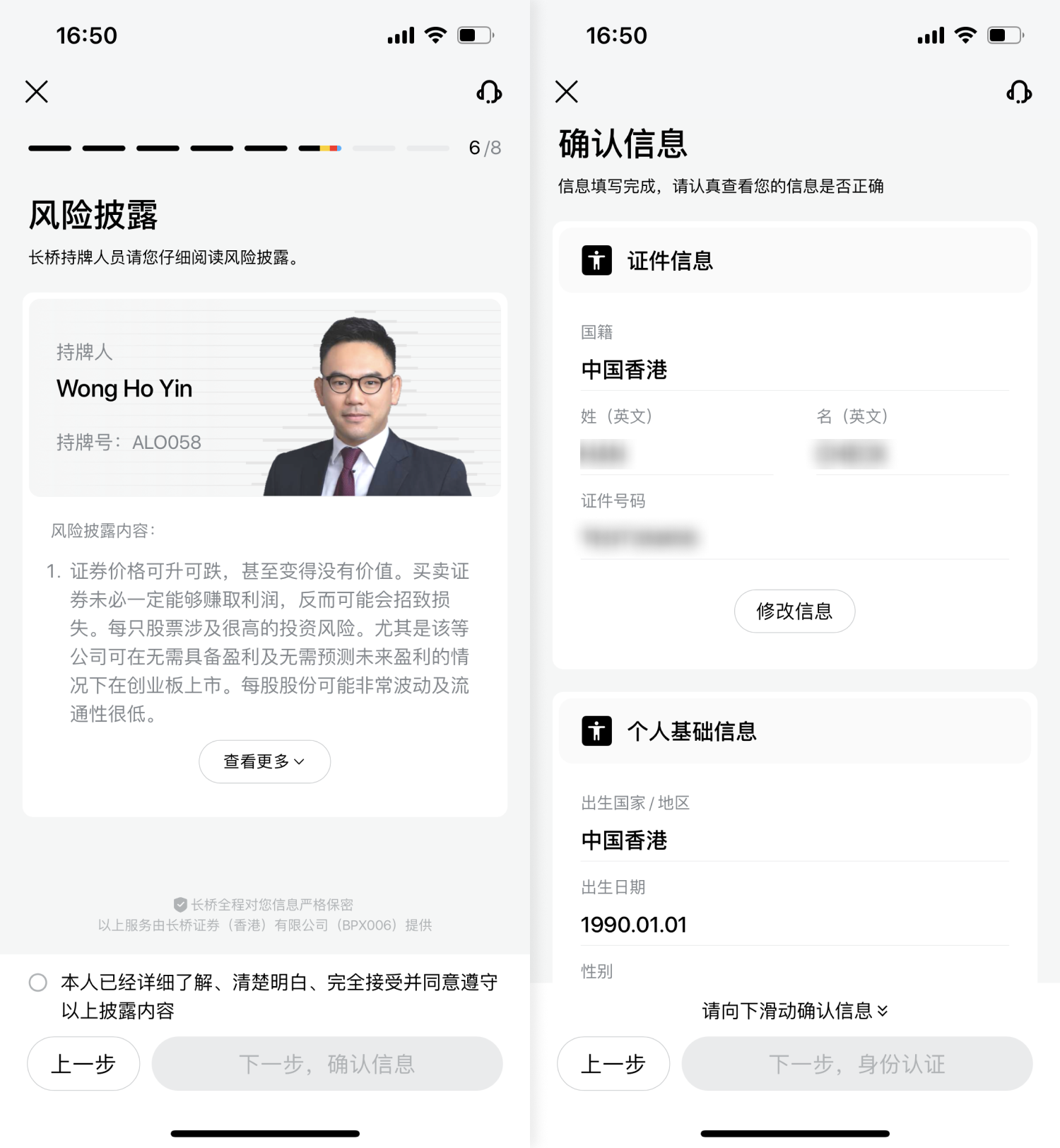 长桥证券开户步骤5