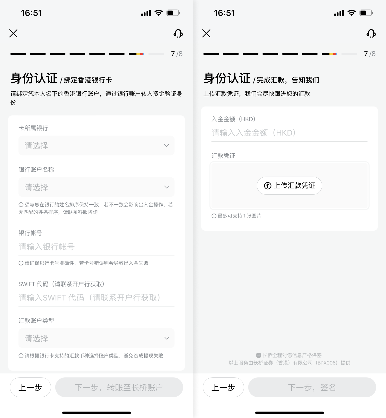 长桥证券开户步骤6