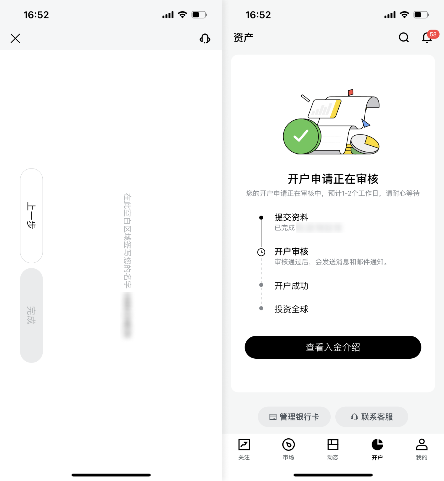 长桥证券开户步骤7