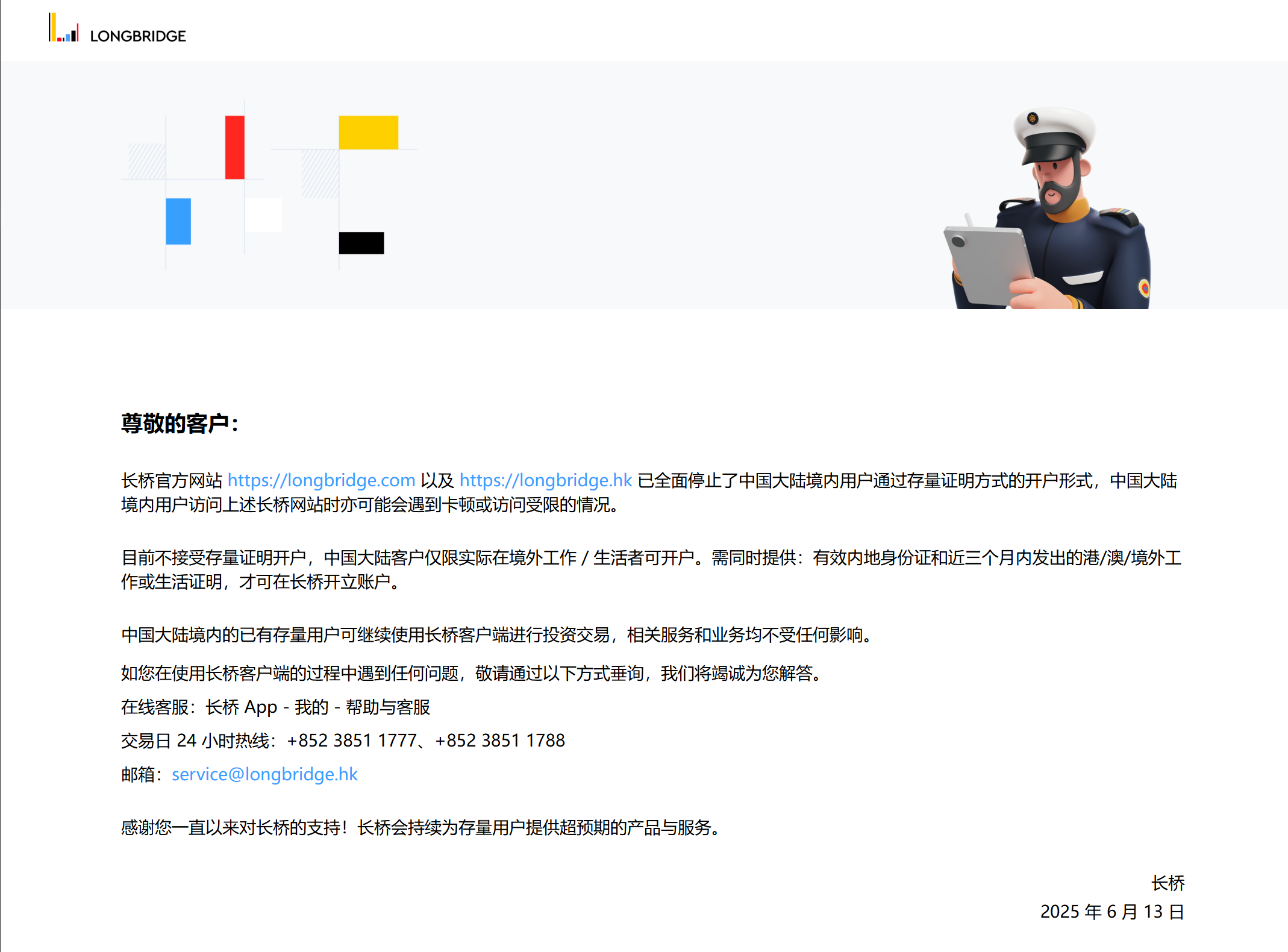 长桥证券开户条件与要求