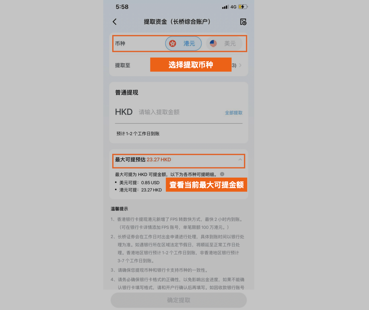 出金可提取金额