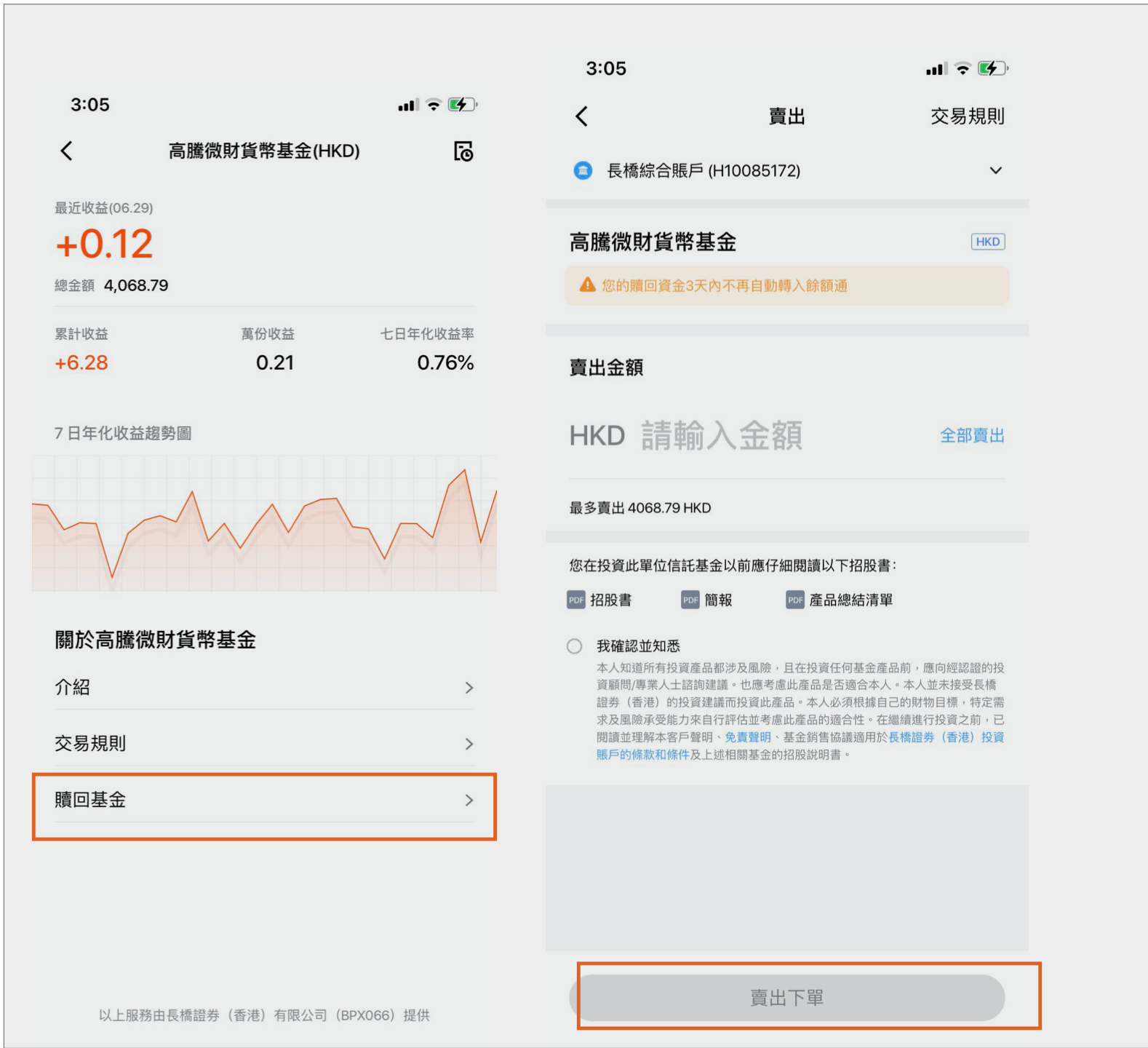手动申请余额通赎回