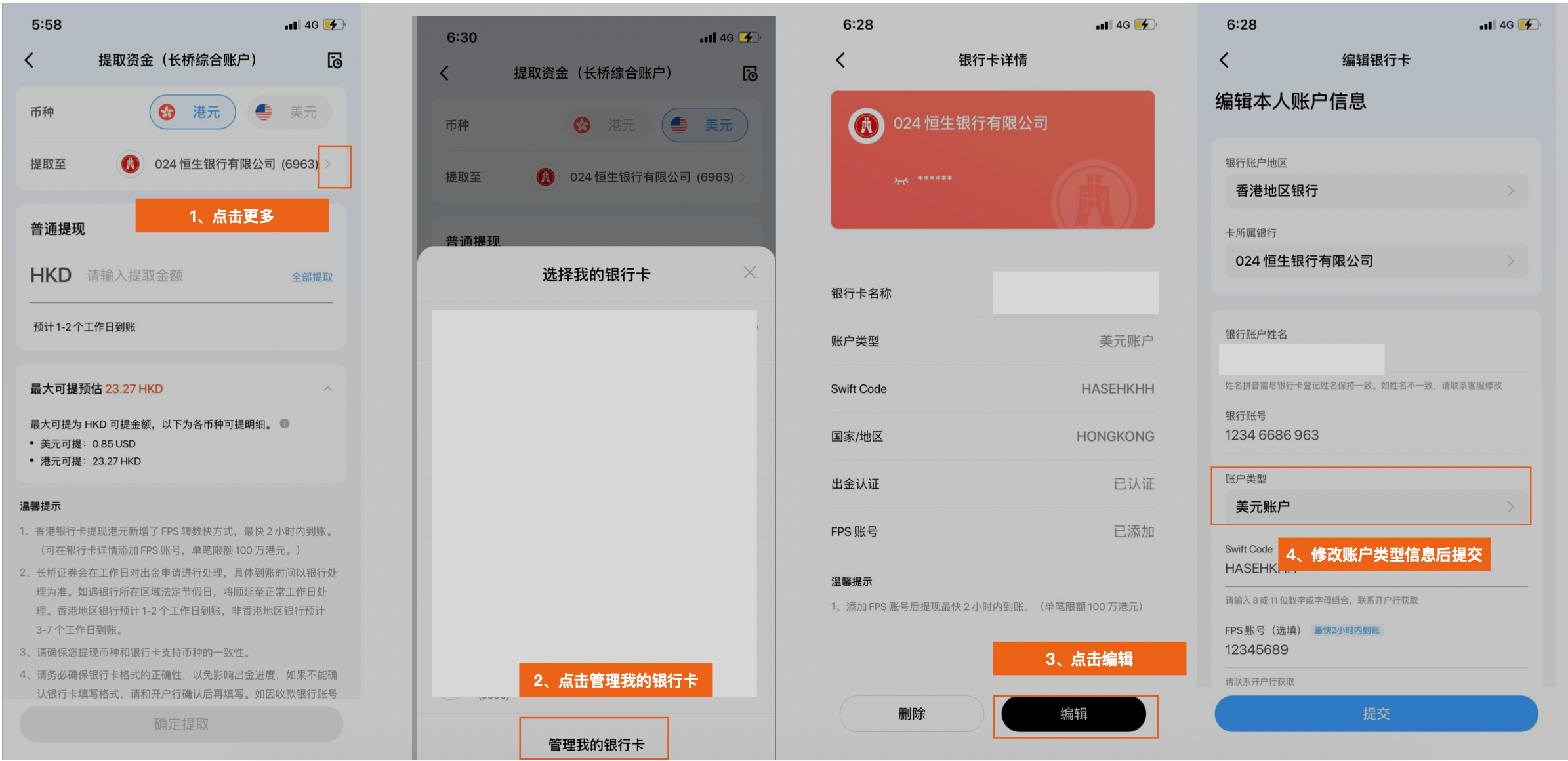 银行卡信息修改流程