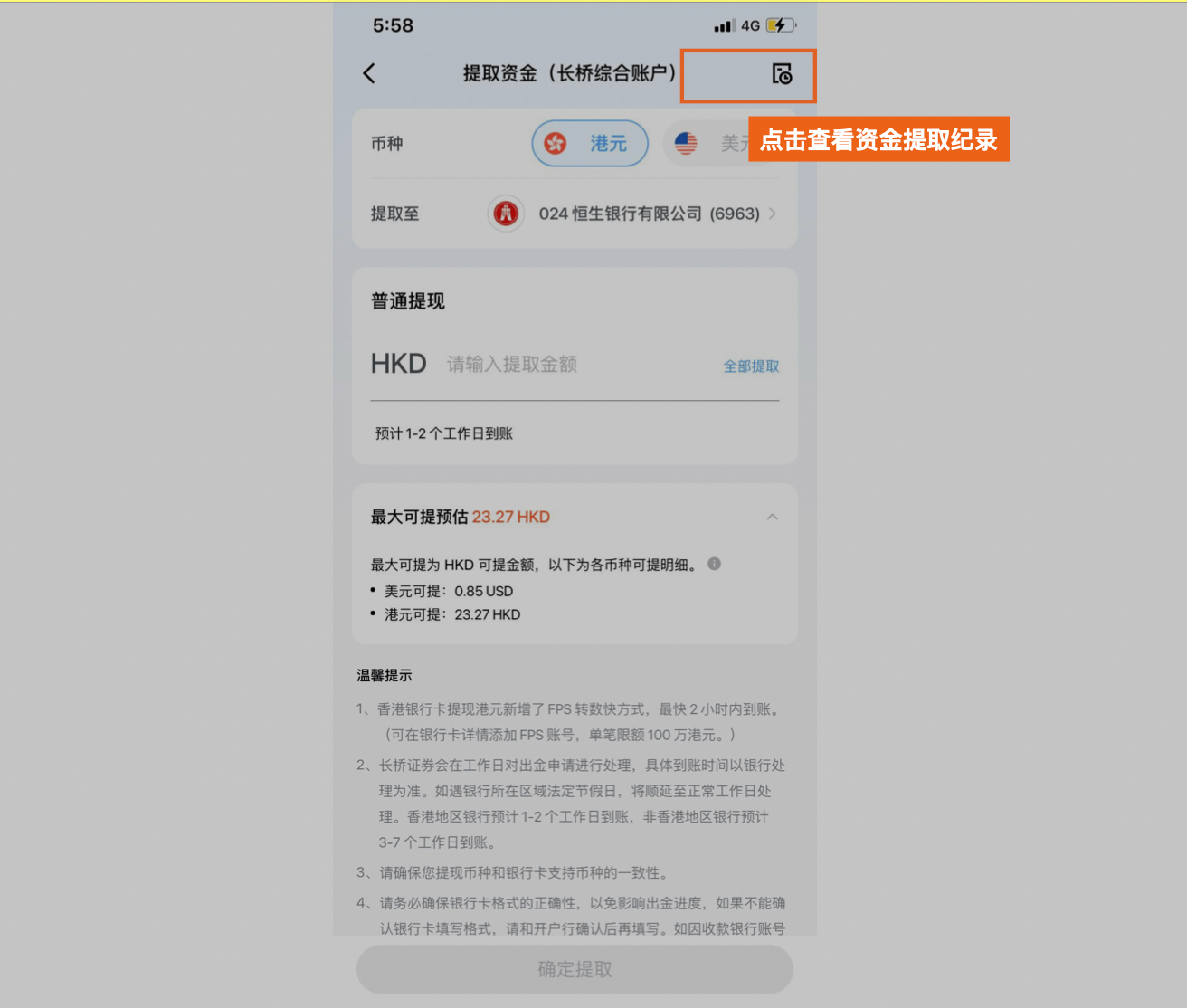 历史资金提取纪录
