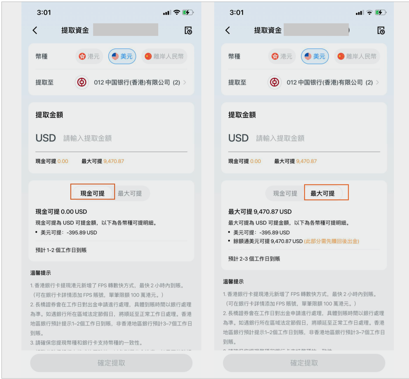 余额通提取金额说明