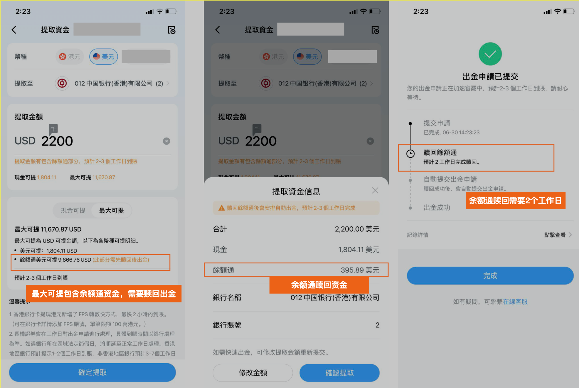 余额通自动赎回