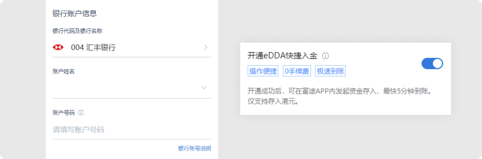 富途eDDA授权开通