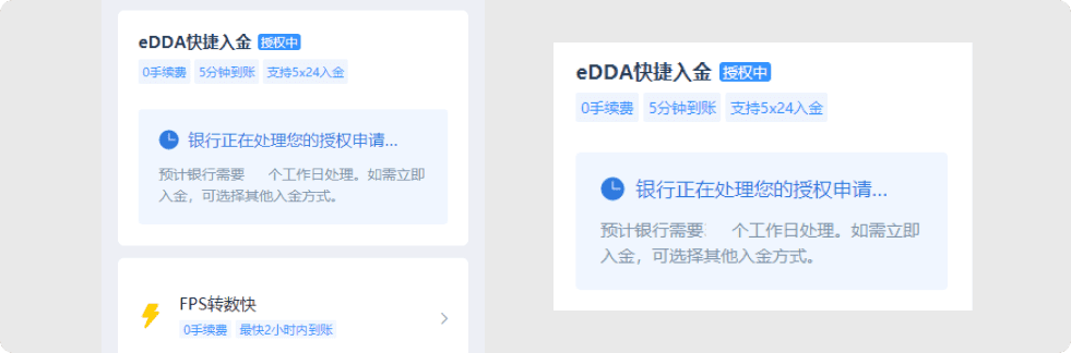 富途等待授权生效