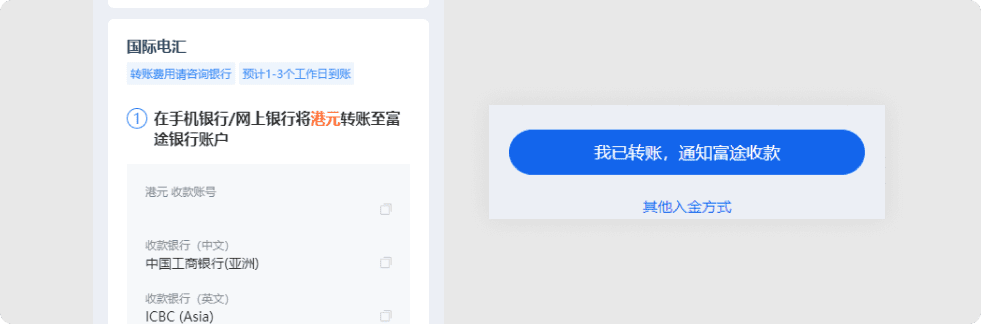 富途通知收款