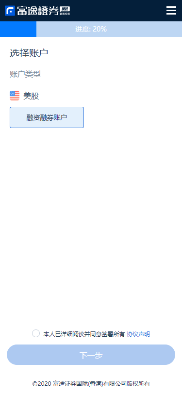 富途选择账户