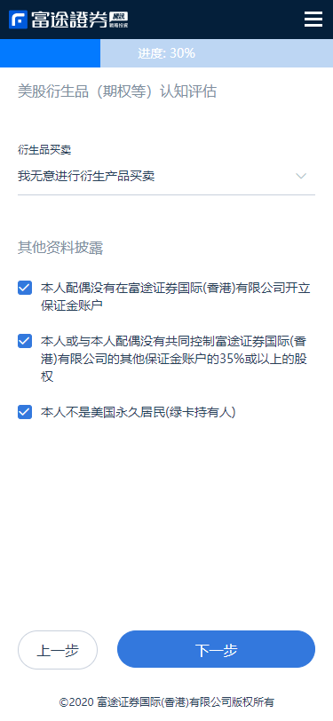 富途衍生品认知评估