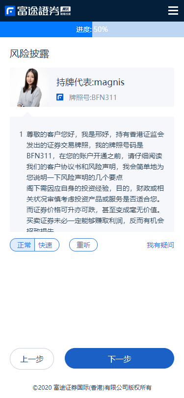 富途风险披露