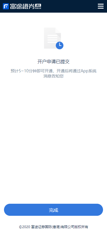 富途完成开户申请