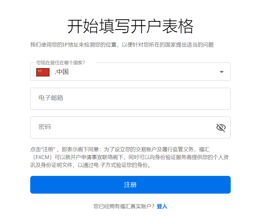 福汇开户流程1
