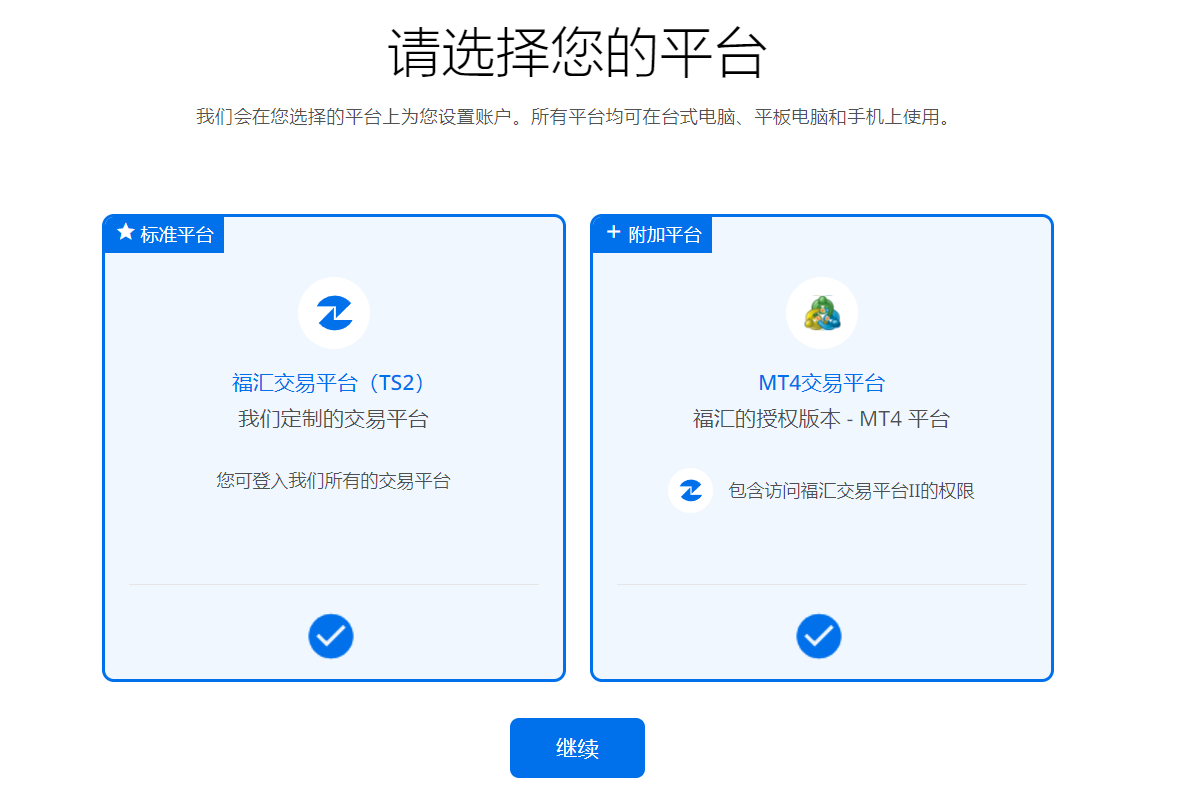 福汇开户流程2