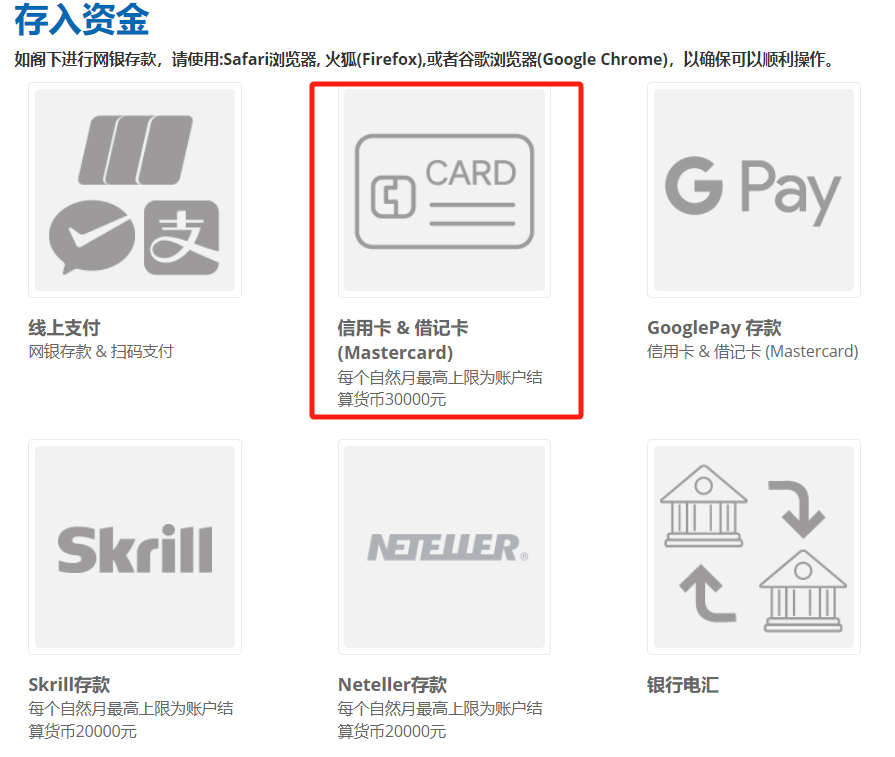 福汇信用卡入金流程1