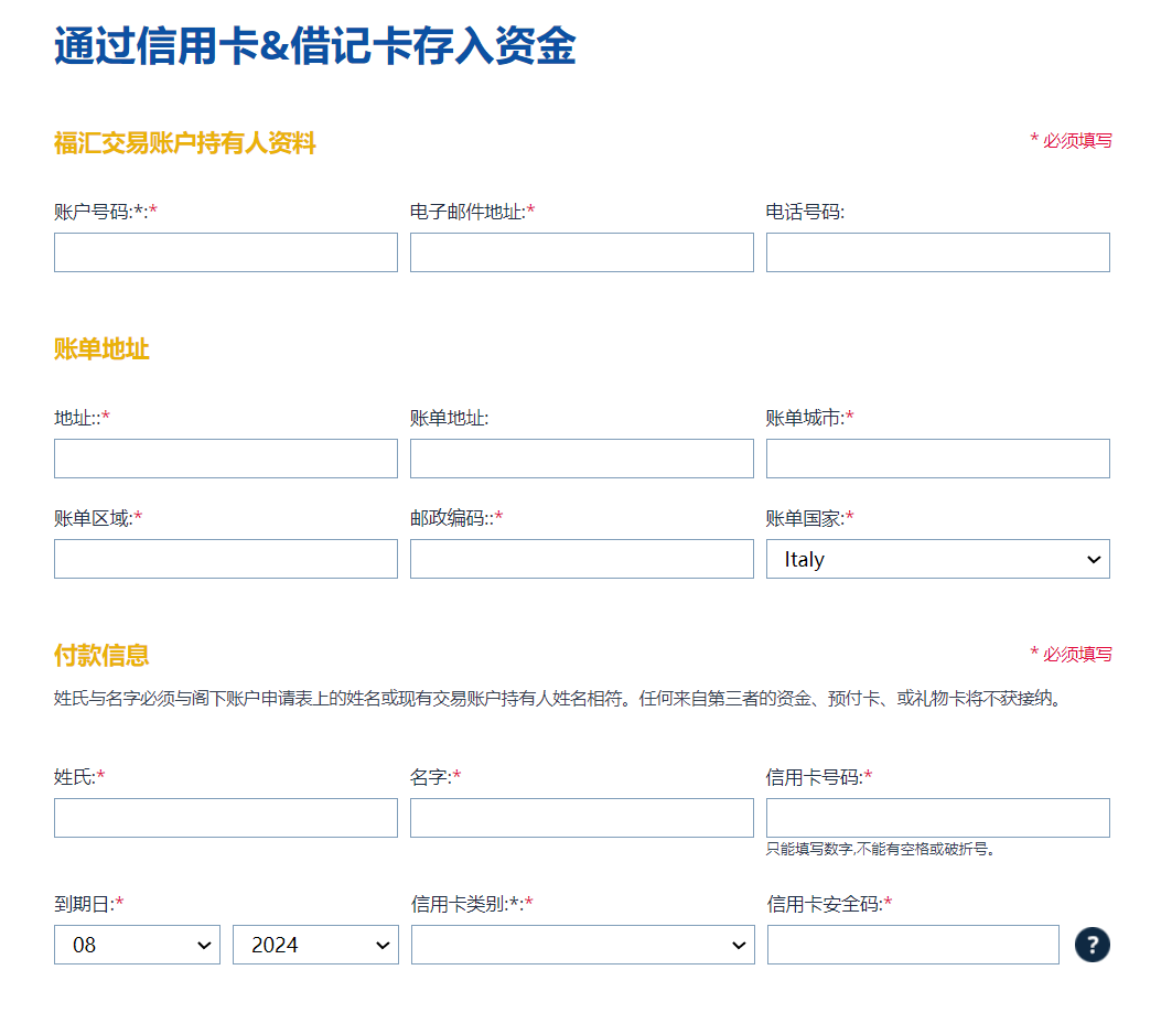 福汇信用卡入金流程3