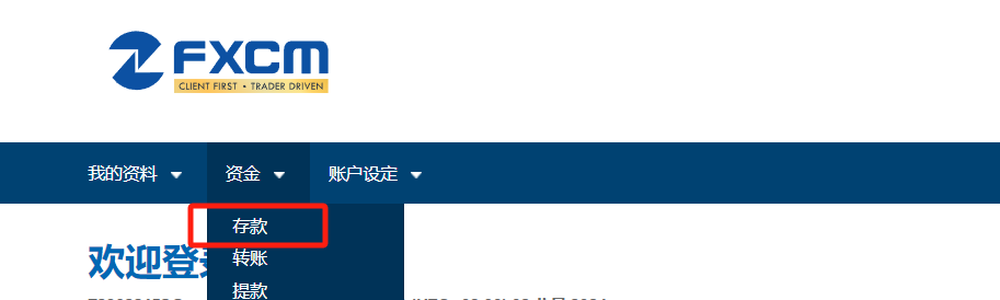 福汇银联入金流程1