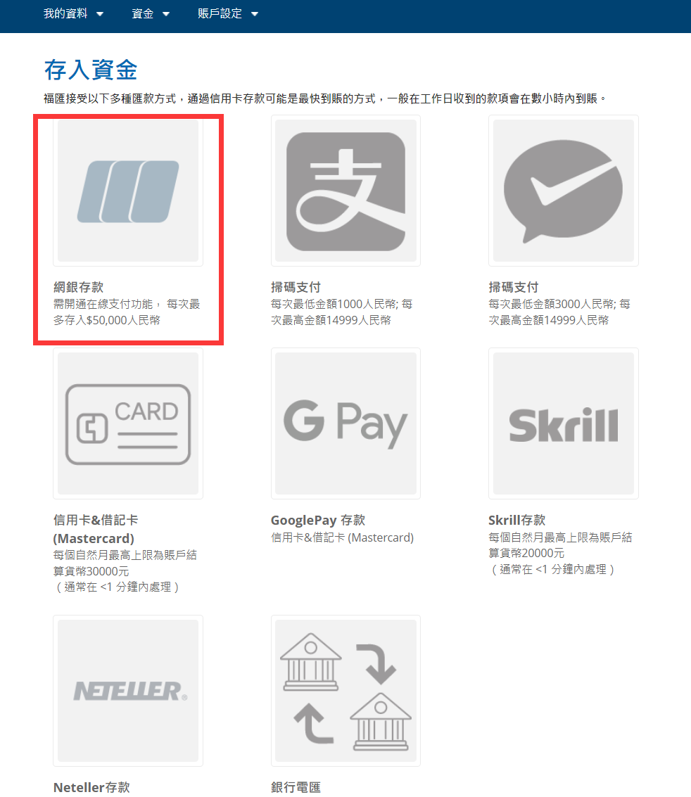 福汇银联入金流程2