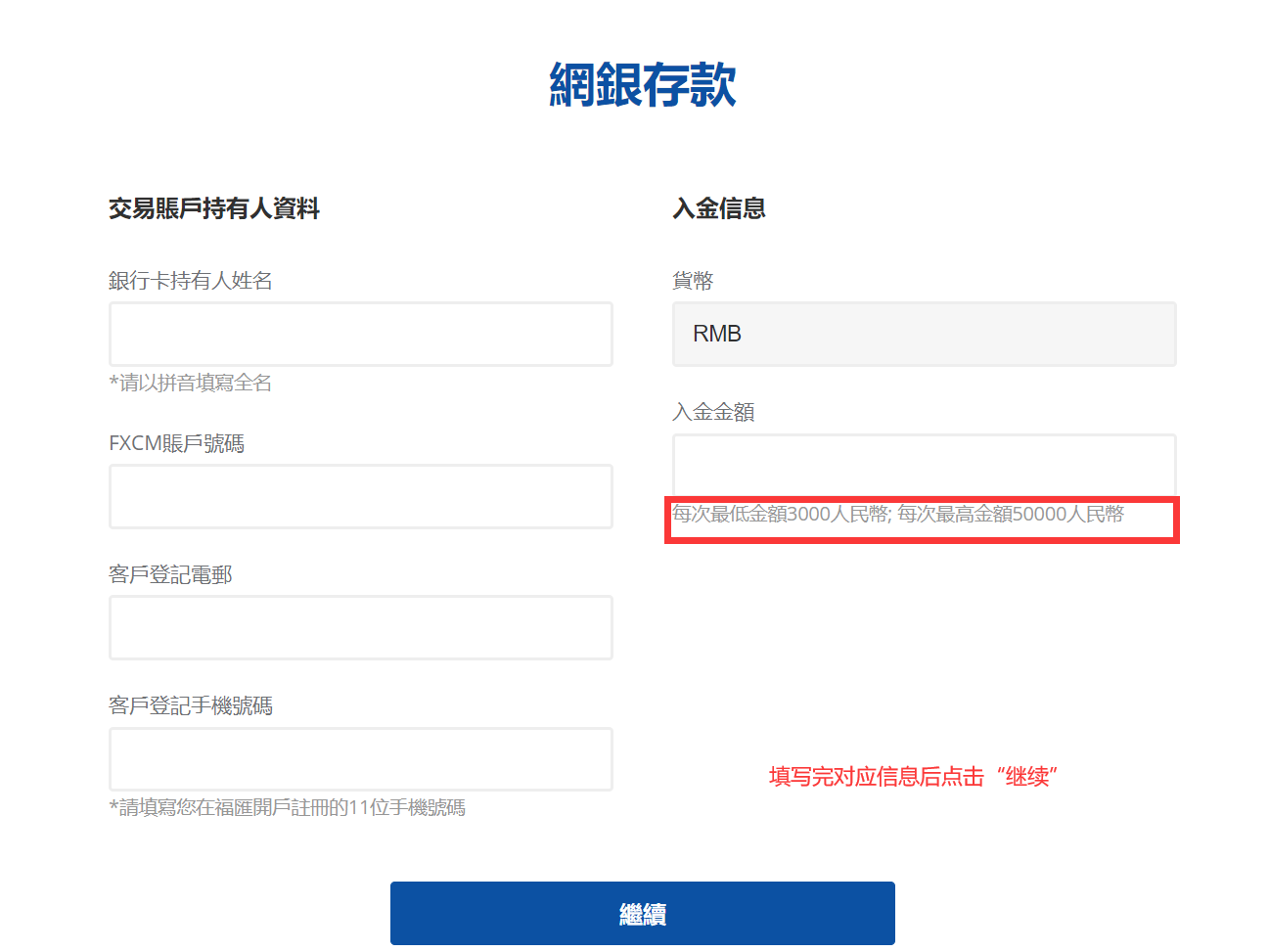 福汇银联入金流程3