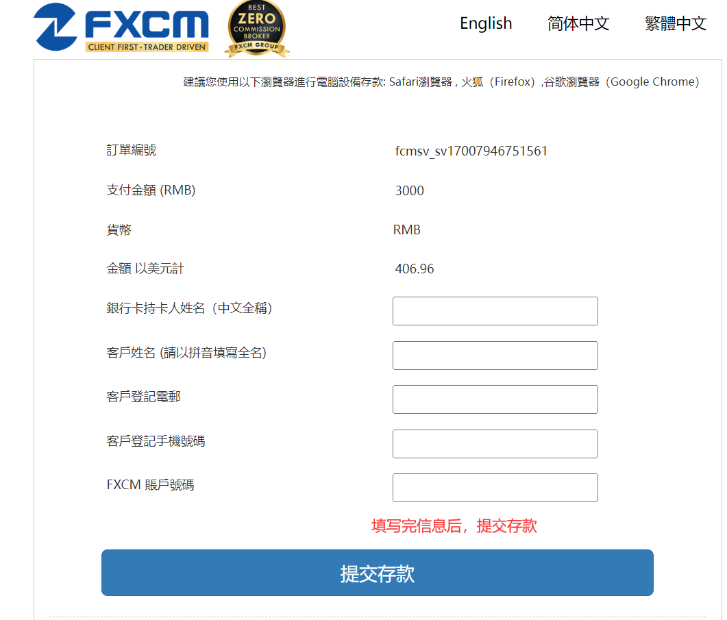 福汇银联入金流程4