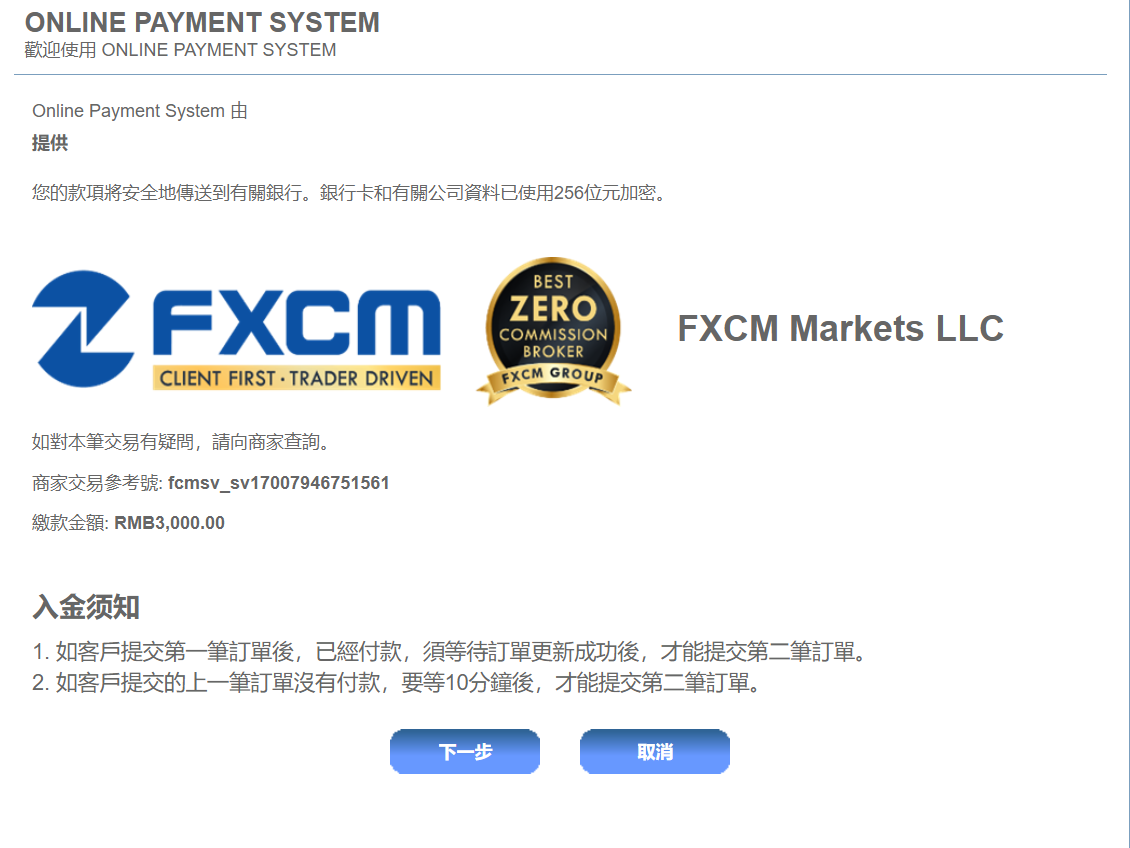 福汇银联入金流程5