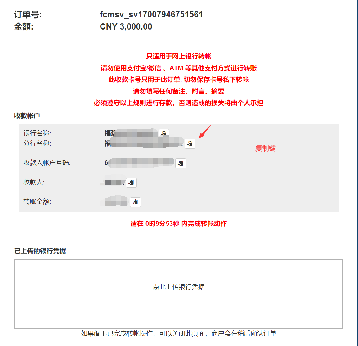 福汇银联入金流程6