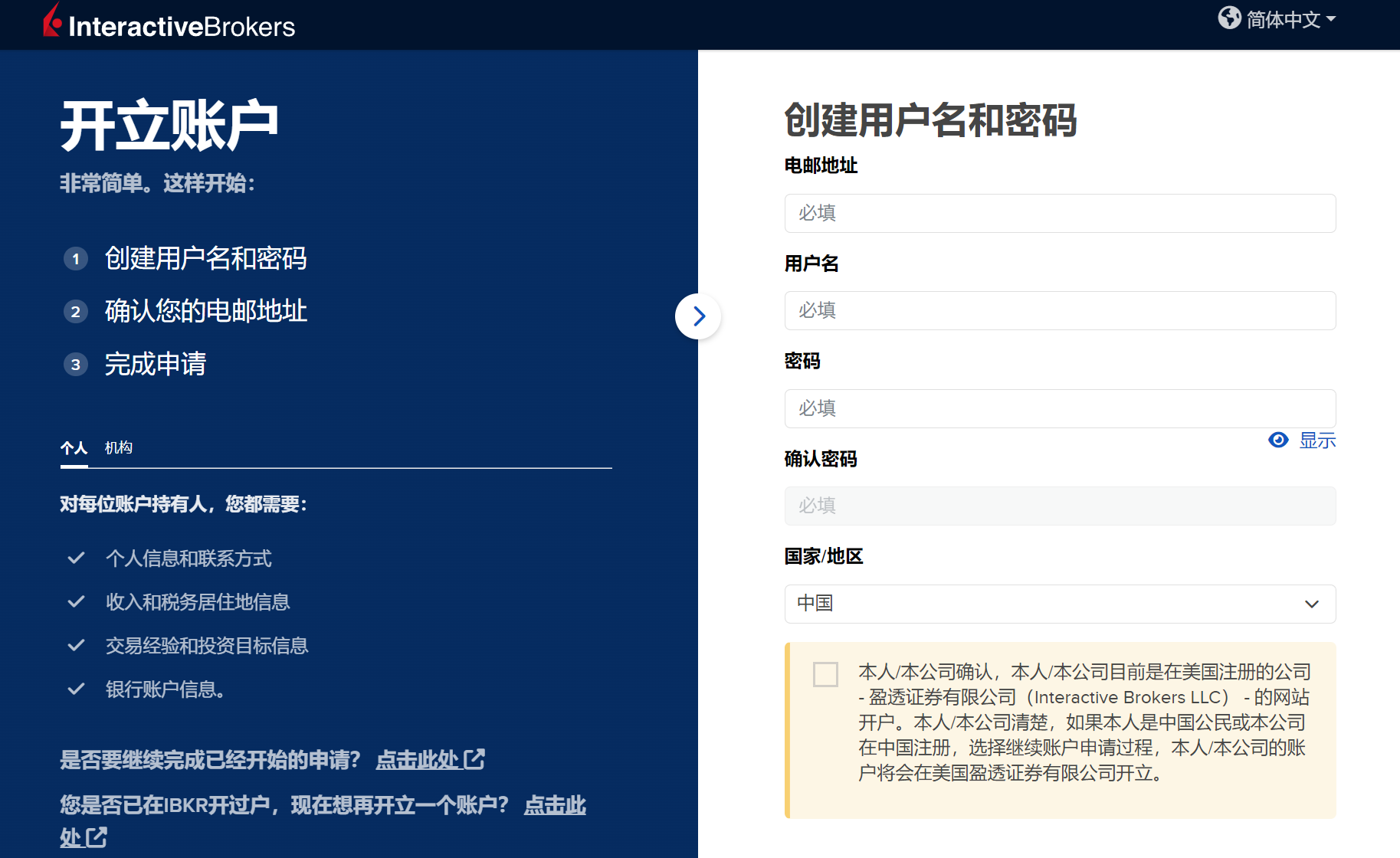 盈透证券创建用户名和密码