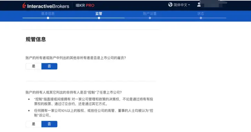 盈透证券规管信息确认