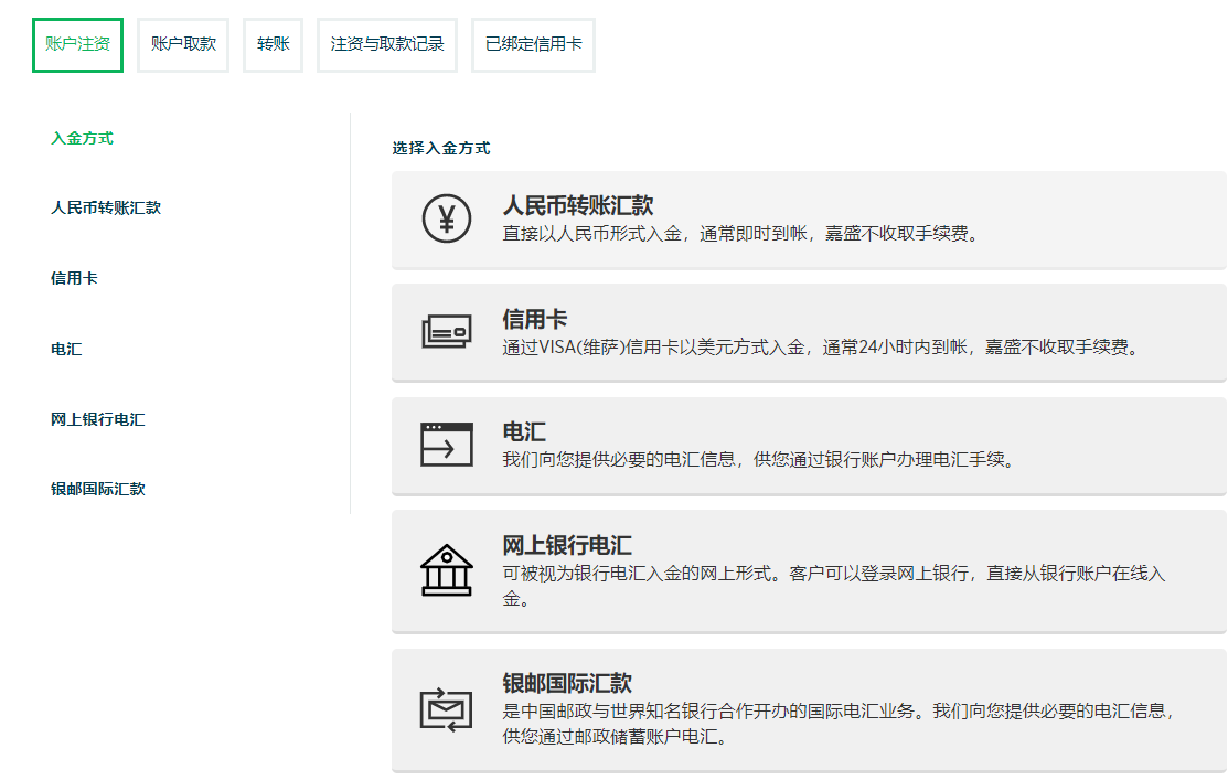 嘉盛入金流程