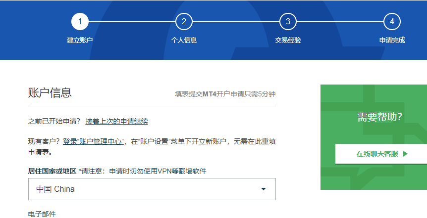 嘉盛填写个人联系信息