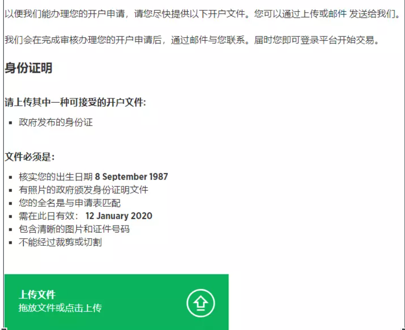 嘉盛上传身份证
