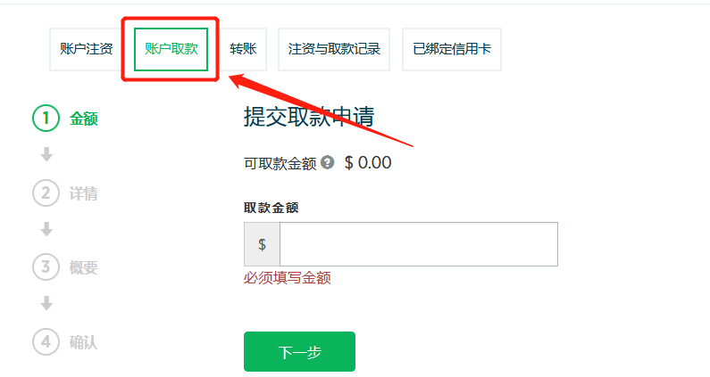 嘉盛出金流程
