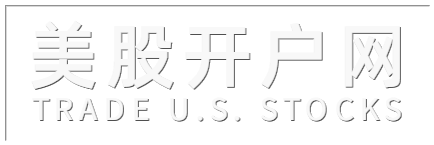 美股开户