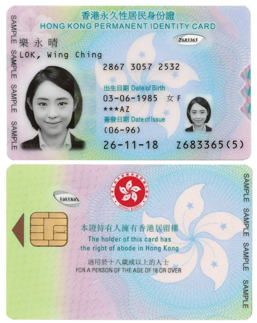 香港永久居民身份证