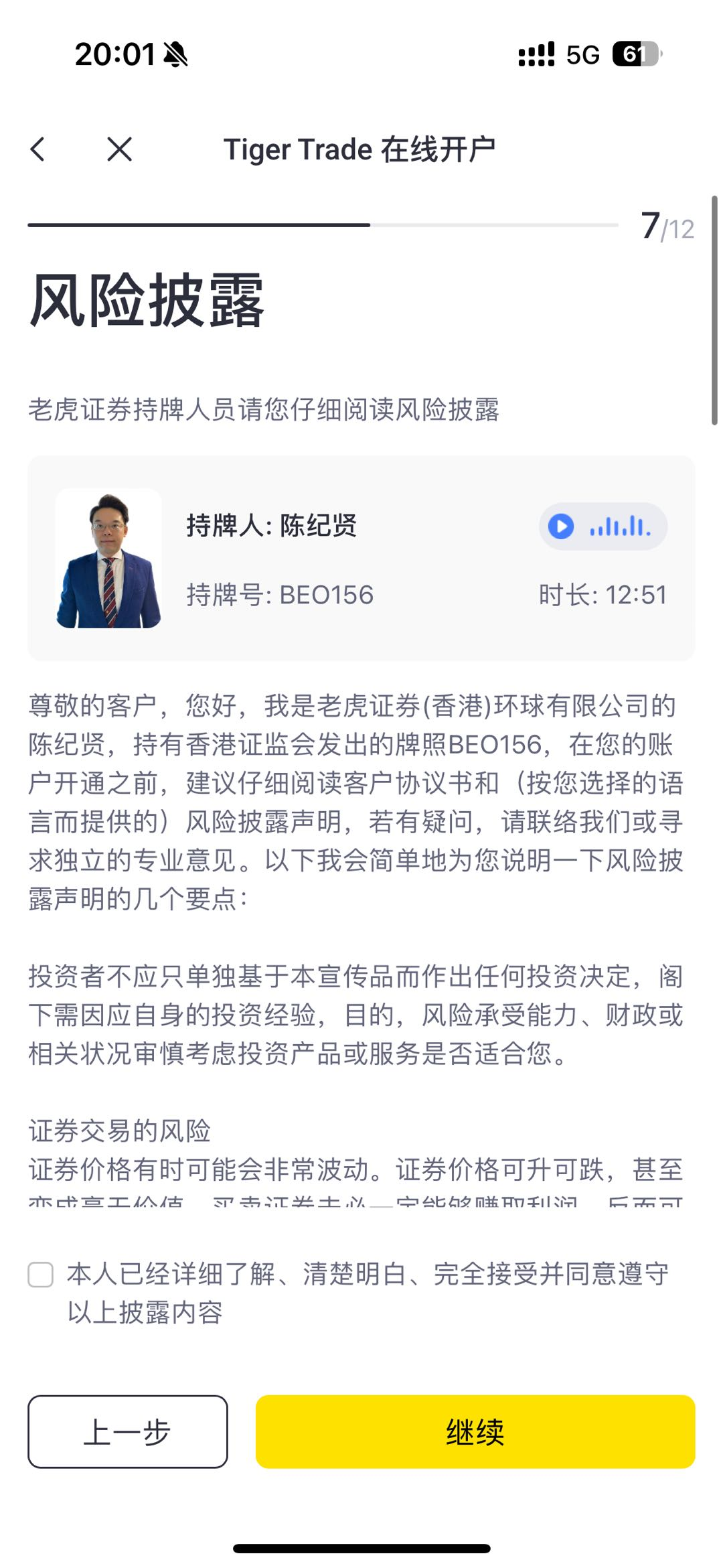 老虎风险披露