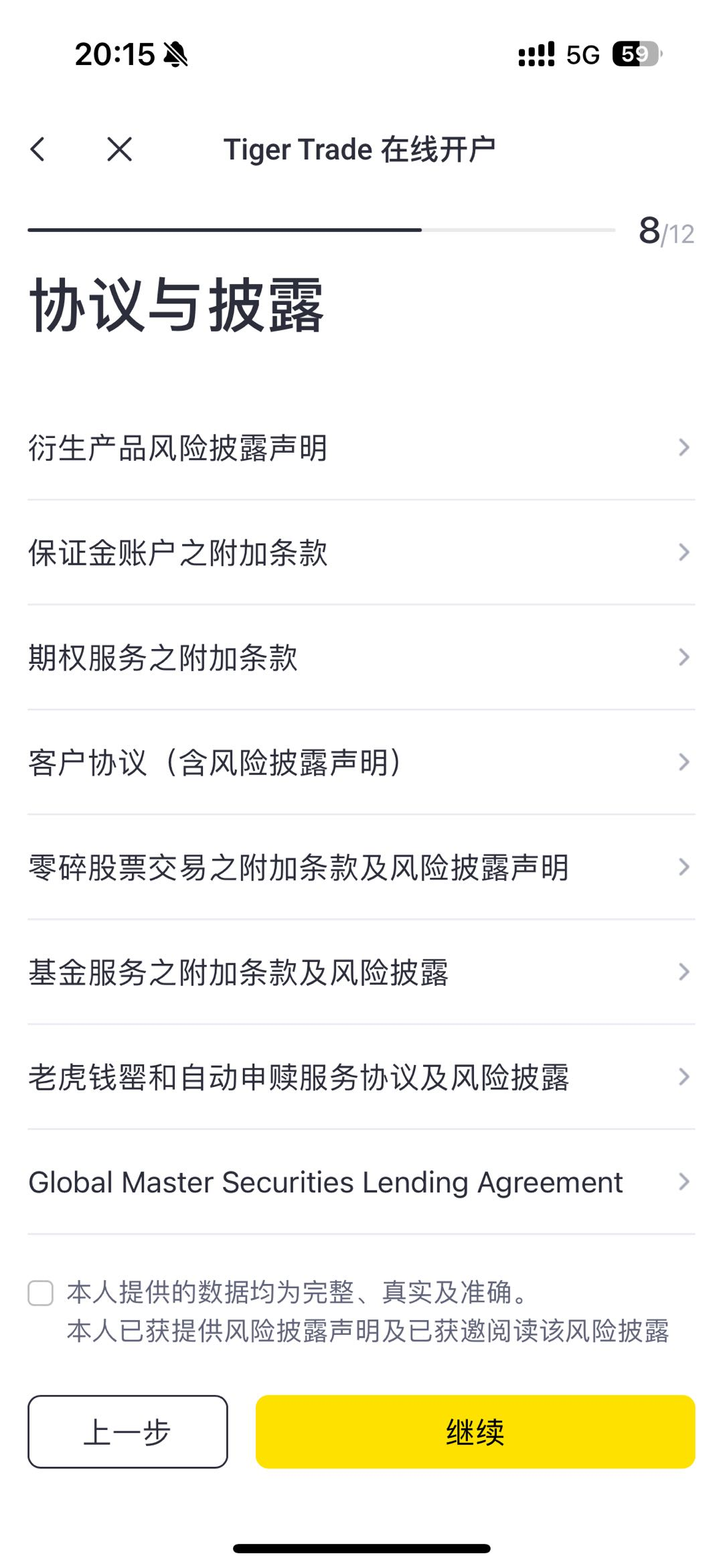老虎签署协议