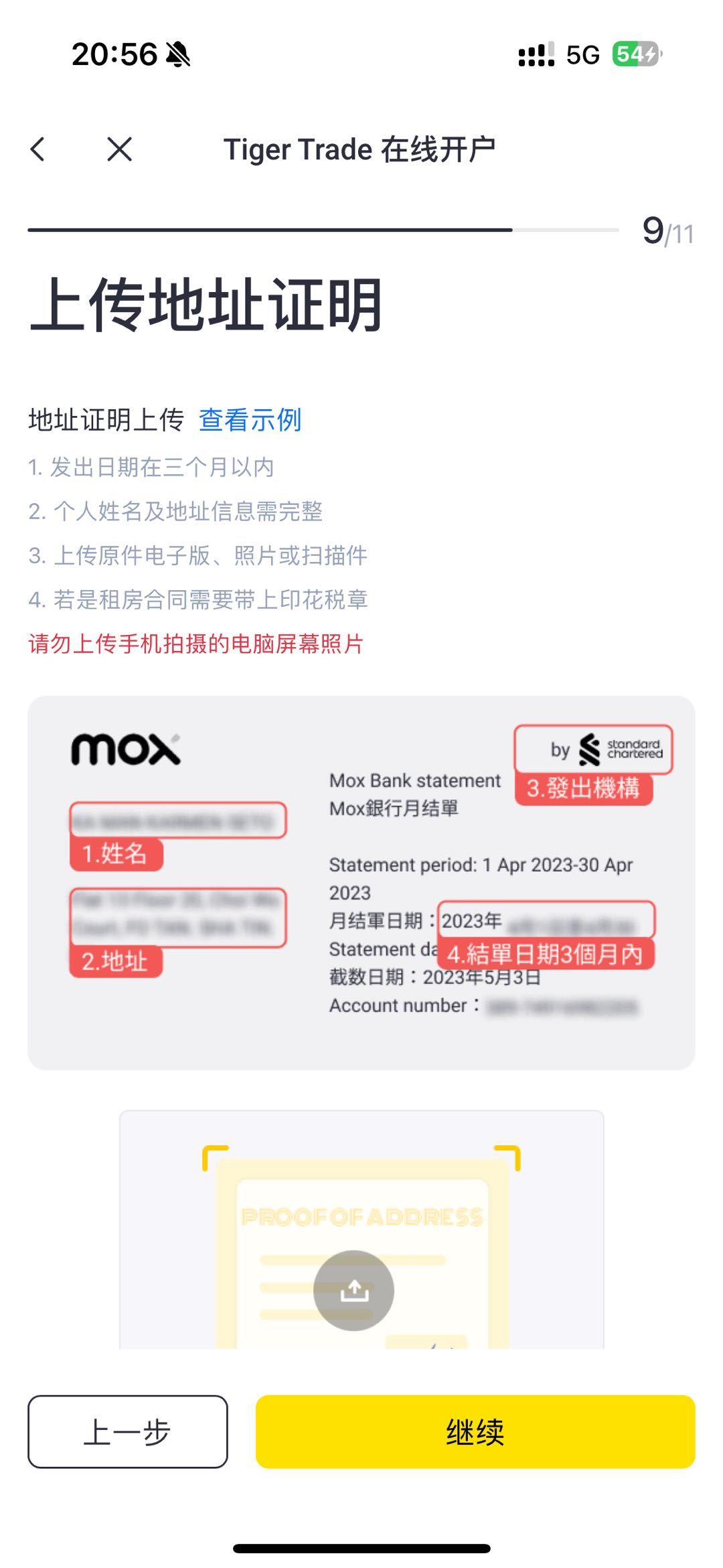 老虎上传地址证明