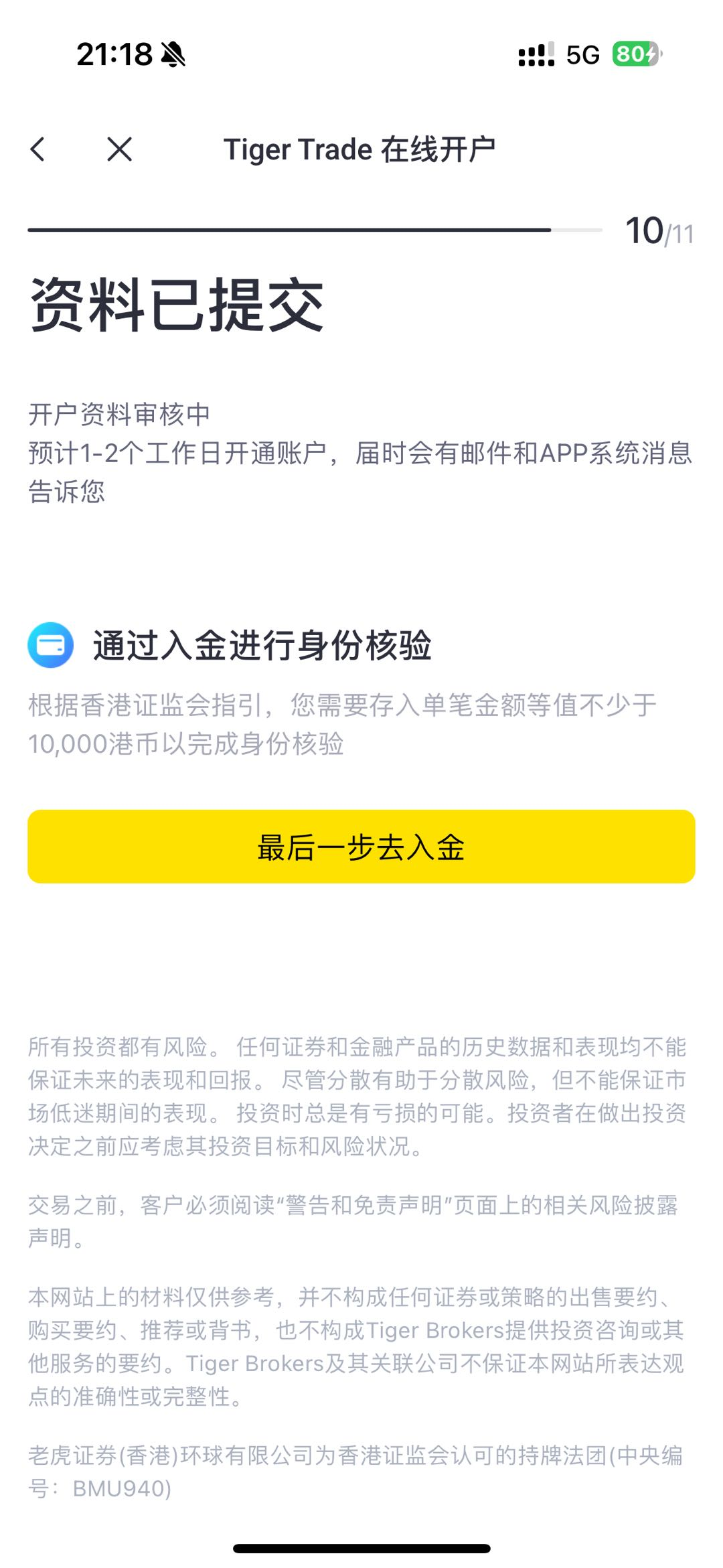 老虎添加银行账户