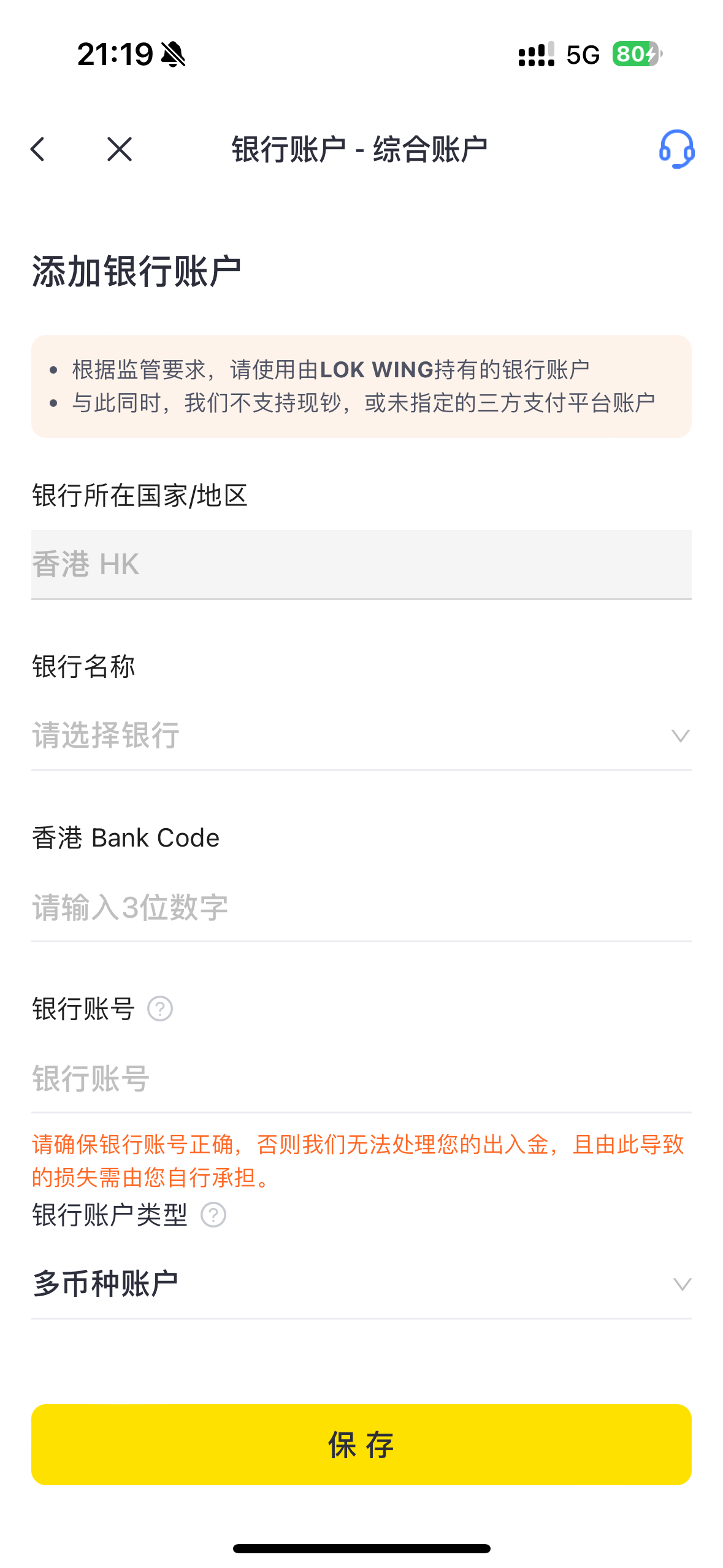 老虎添加银行账户