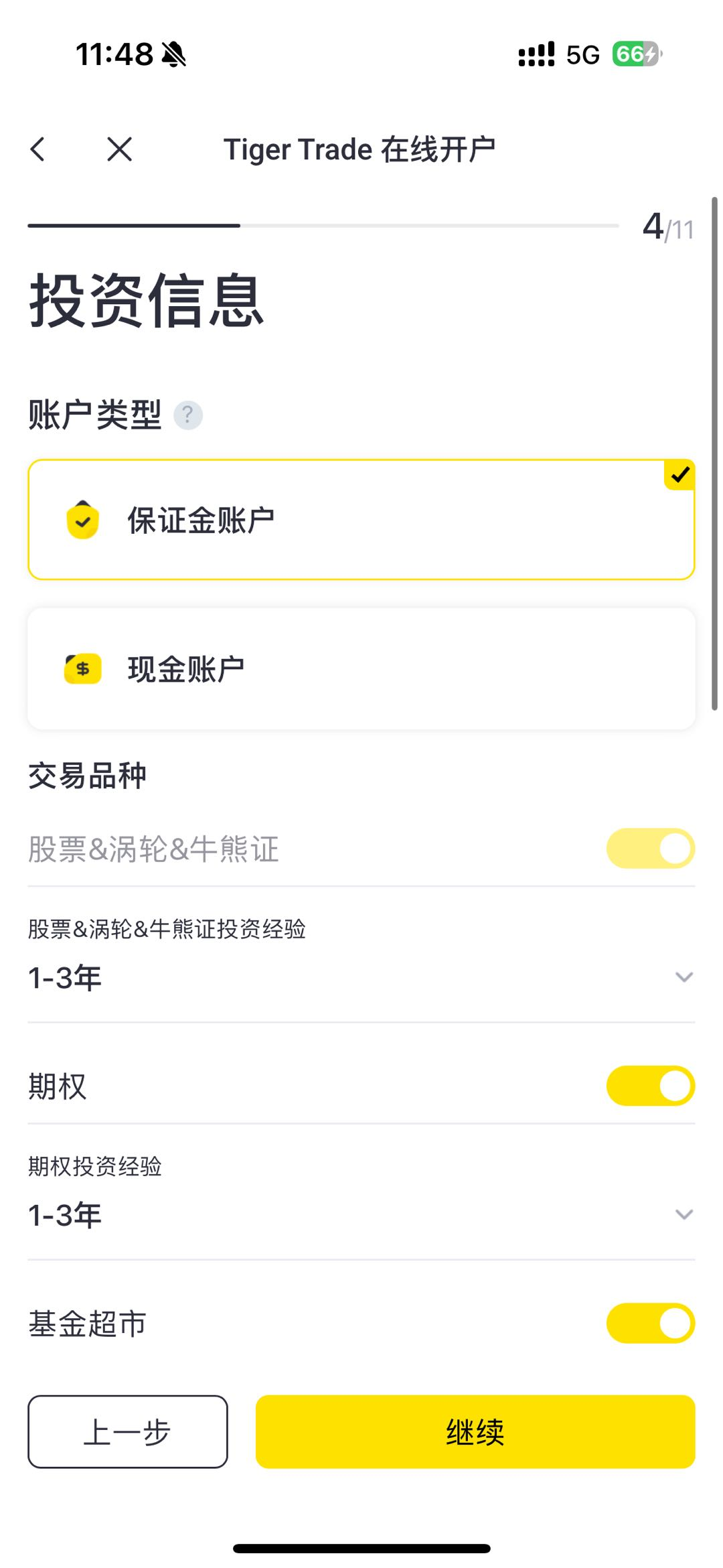 老虎选择账户类型